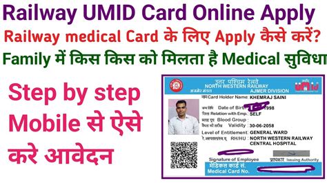 railway health smart card|how to replace umid card.